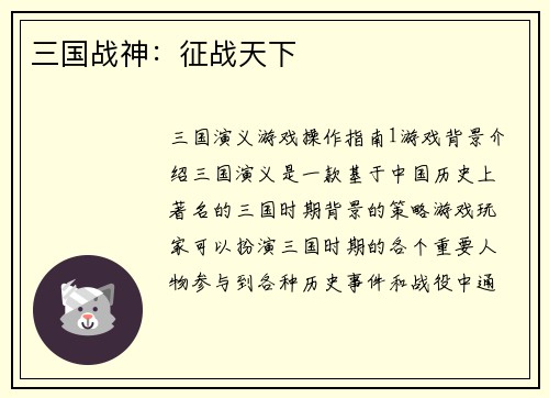 三国战神：征战天下